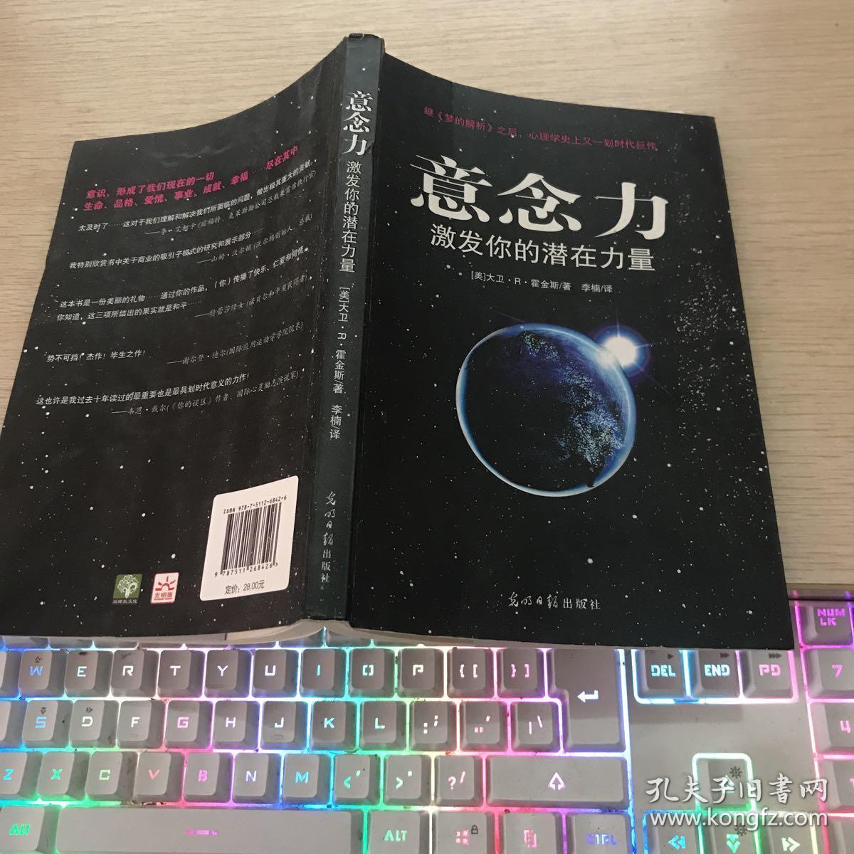 意念力:激发你的潜在力量