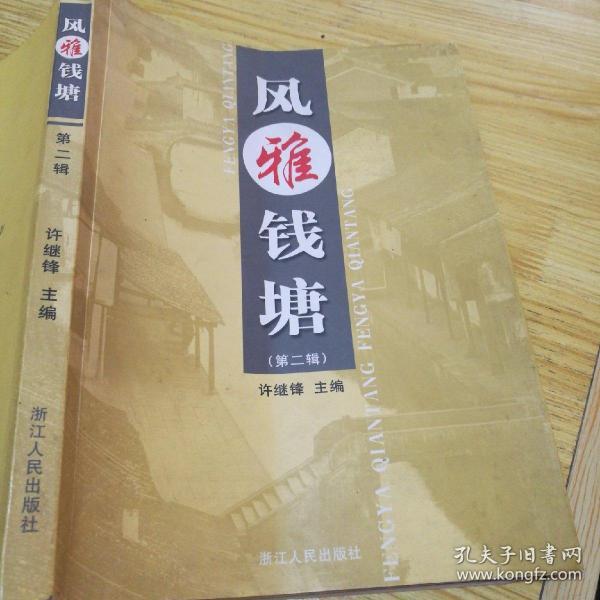 作者:王同元 出版社:浙江音像出版社 出版时间:不详 装帧:精装 墨池