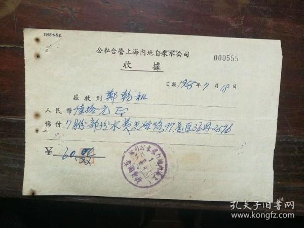 自来水收据
