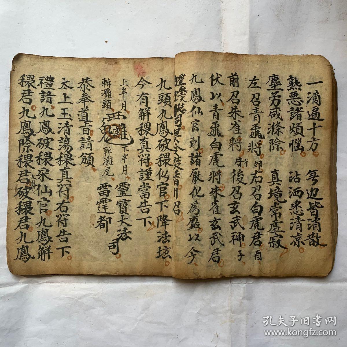 清代宗教手抄本:灵宝阴阳二醮开坛科