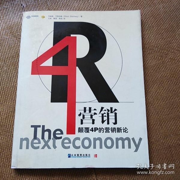 4r营销(艾略特99艾登伯格)_简介_价格_管理书籍_孔网