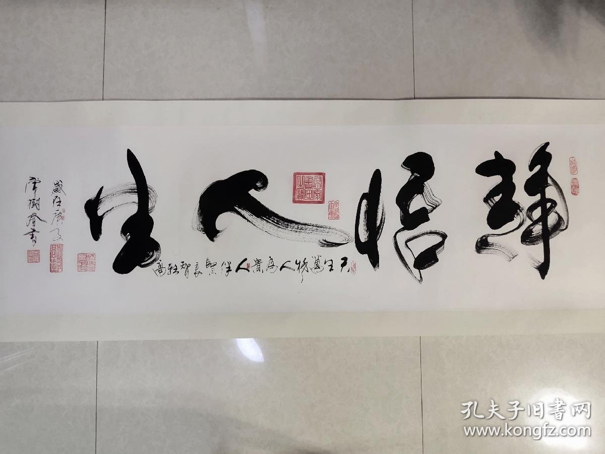 常树春书法作品