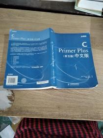 Primer Plus（第五版）中文版