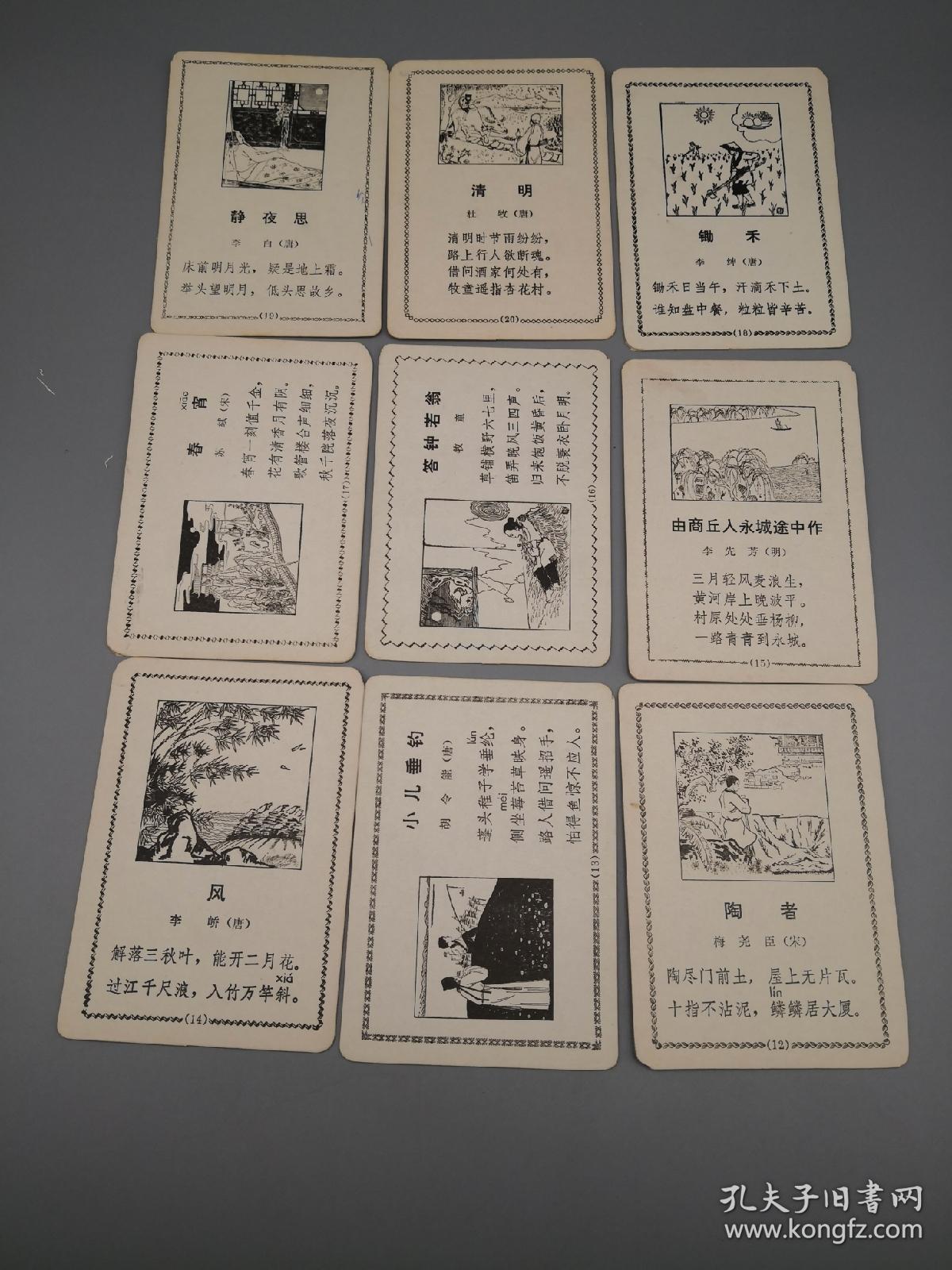 古诗卡片 小学二年级 20张全