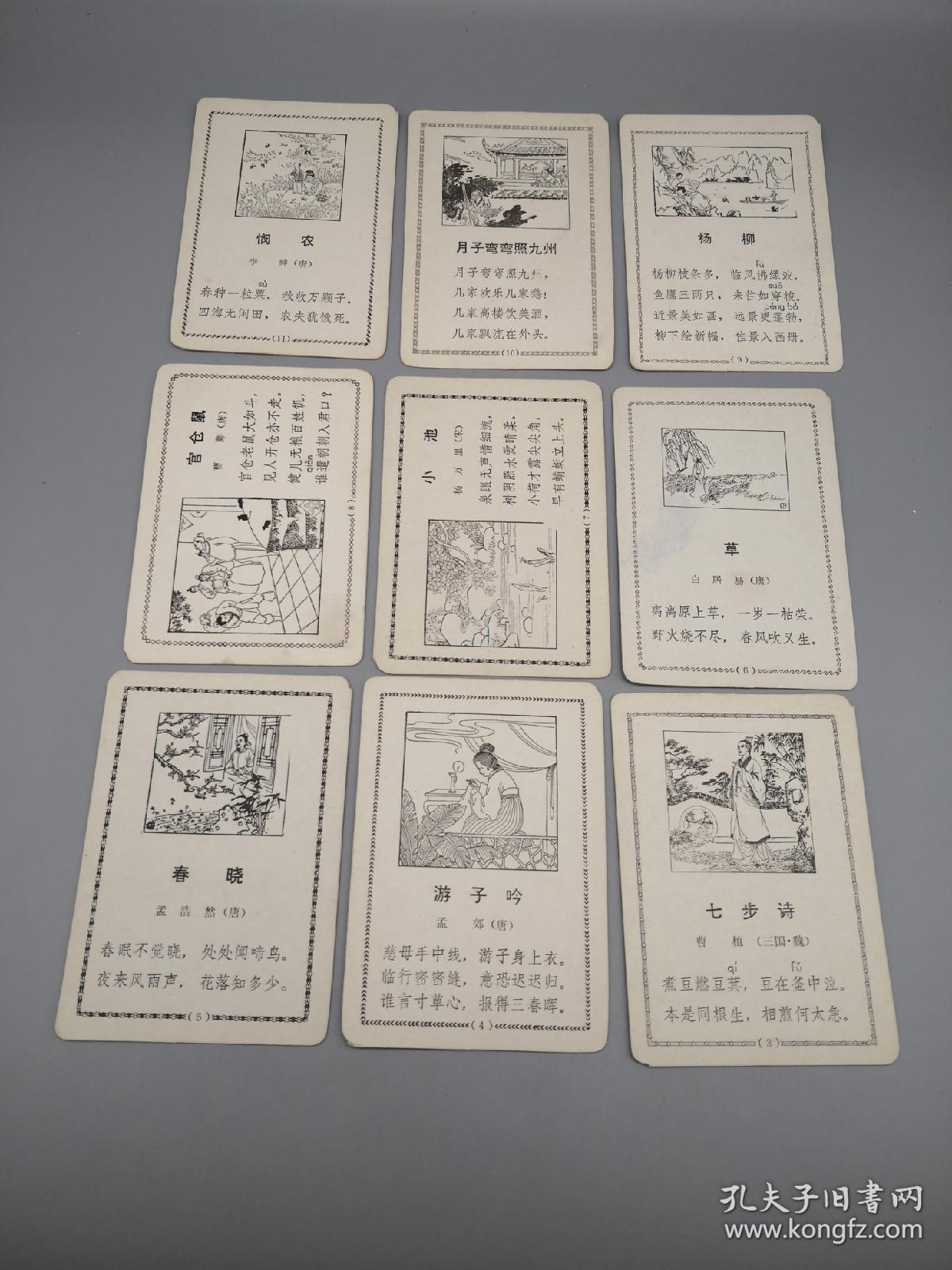 古诗卡片 小学二年级 20张全