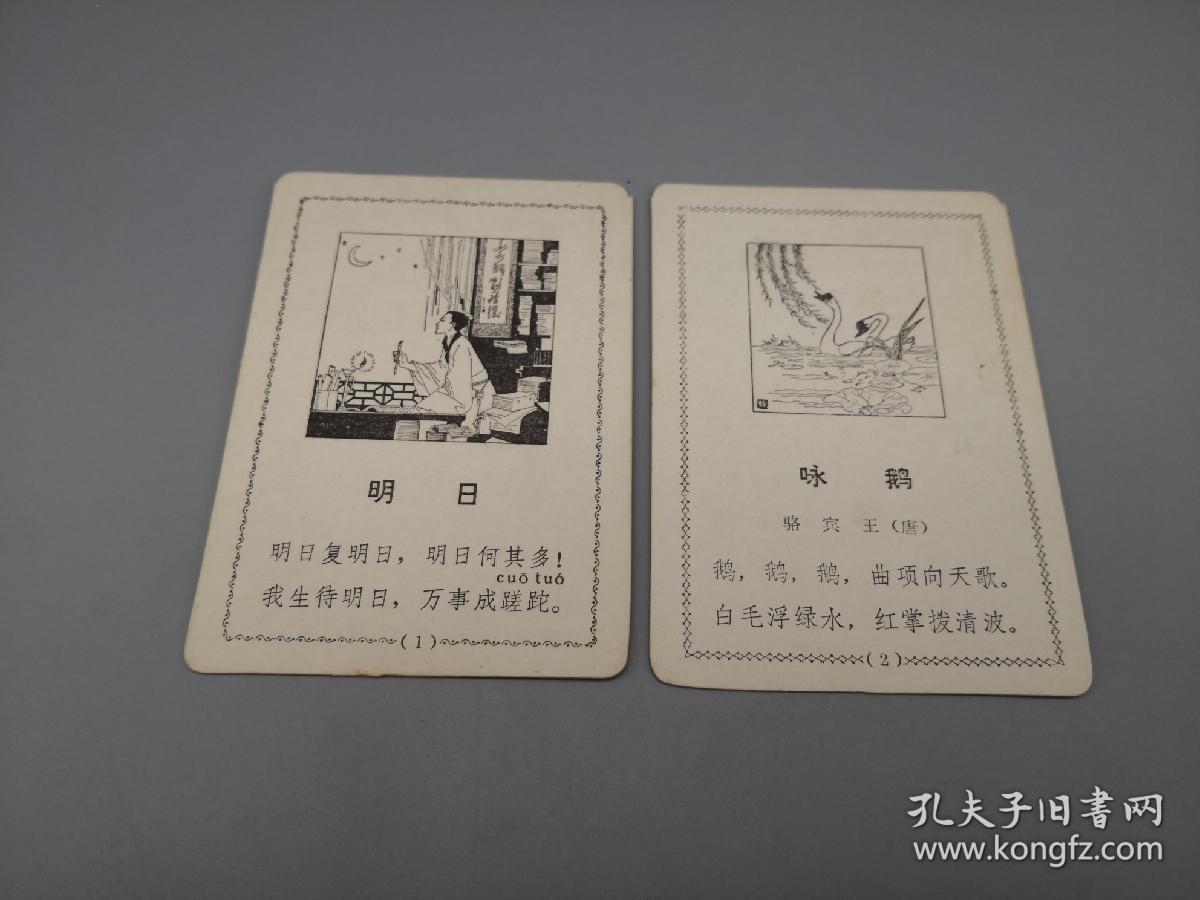古诗卡片 小学二年级 20张全