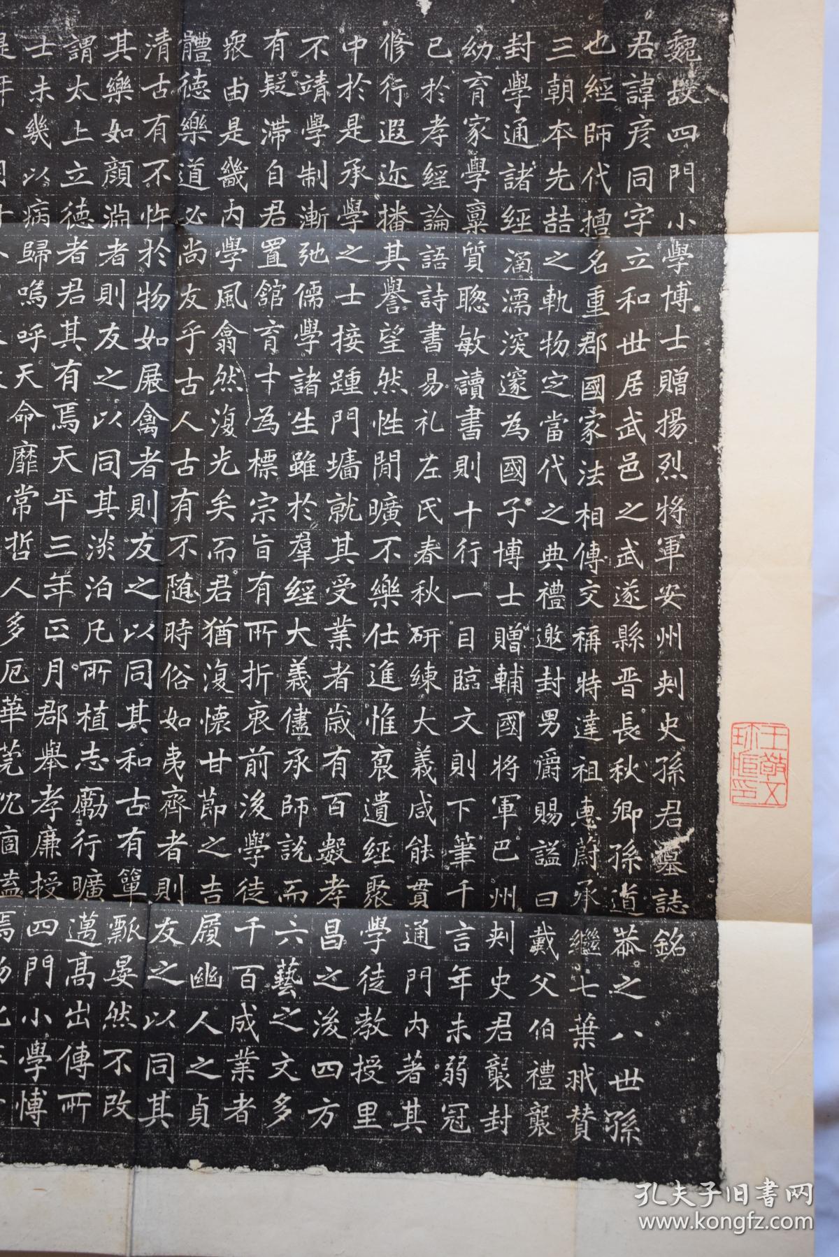魏故四门小学博士赠扬烈将军安州刺史孙君墓志旧拓本整纸本一张天平
