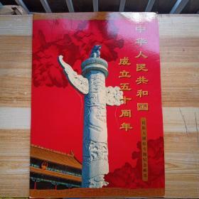 中华人民共和国民族大团结专题纪念邮票 56张全