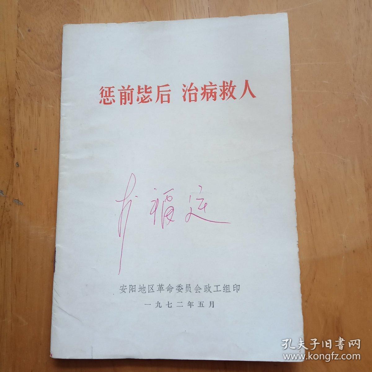 惩前毖后治病救人