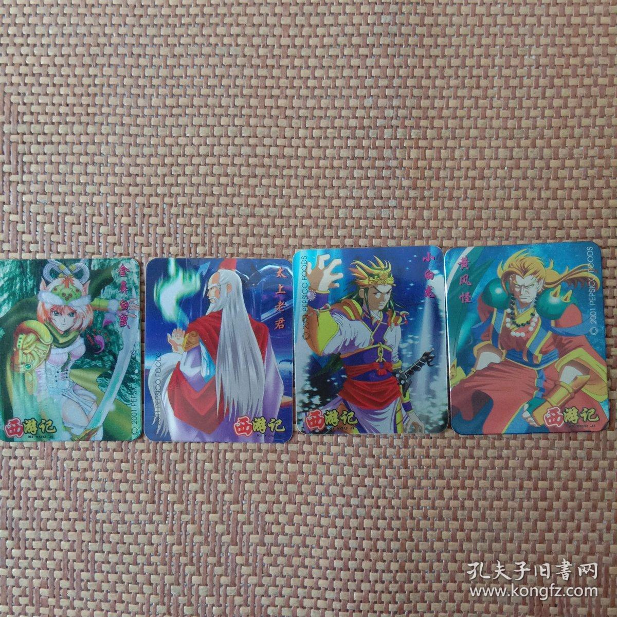 奇多西游记卡片4张闪卡