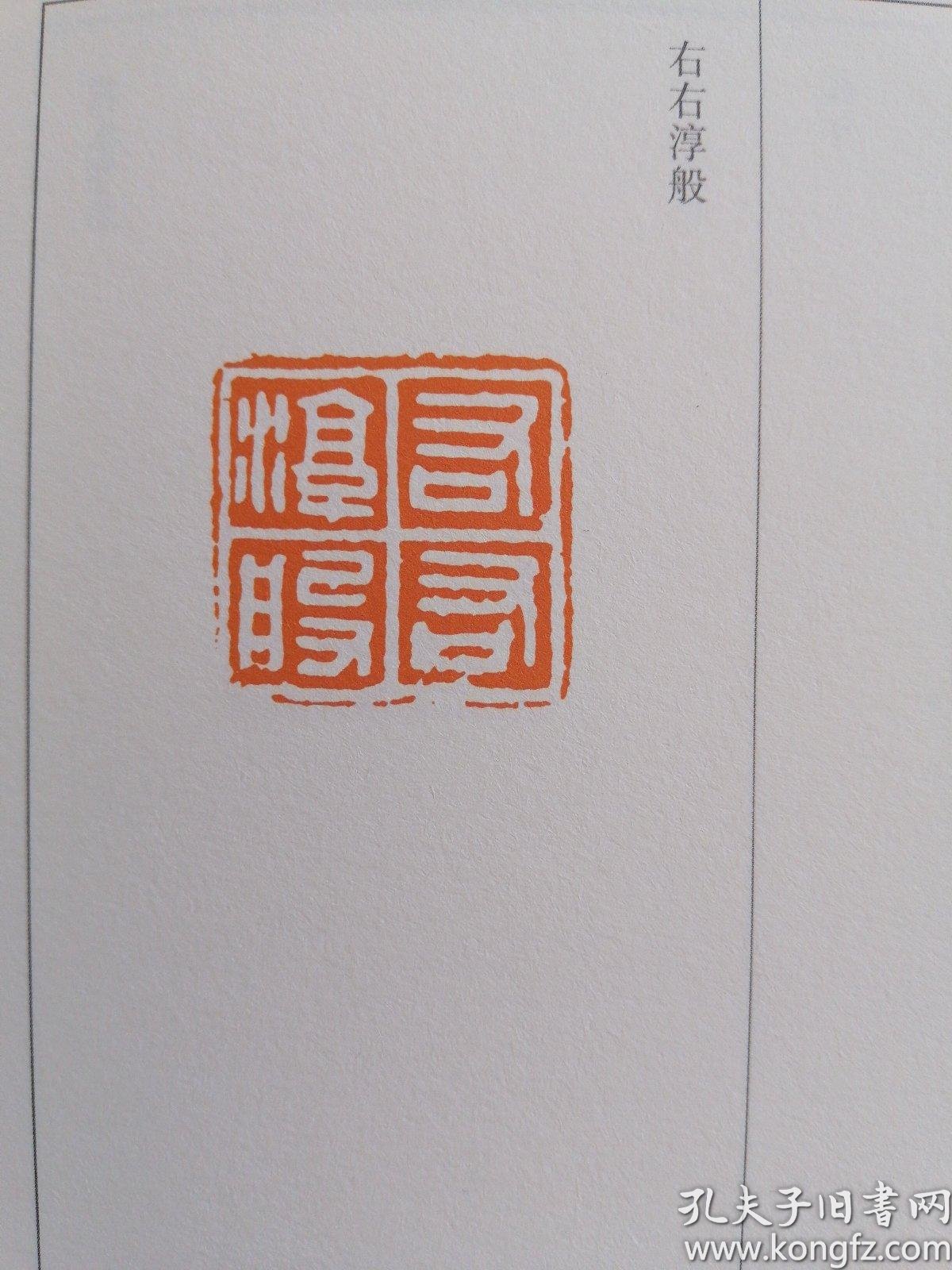 篆刻小丛书:汉印三百品