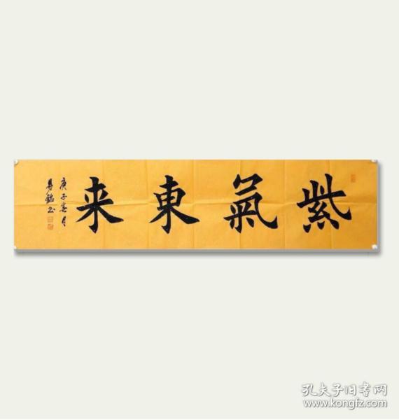 易铭老师精品楷书书法作品《紫气东来》