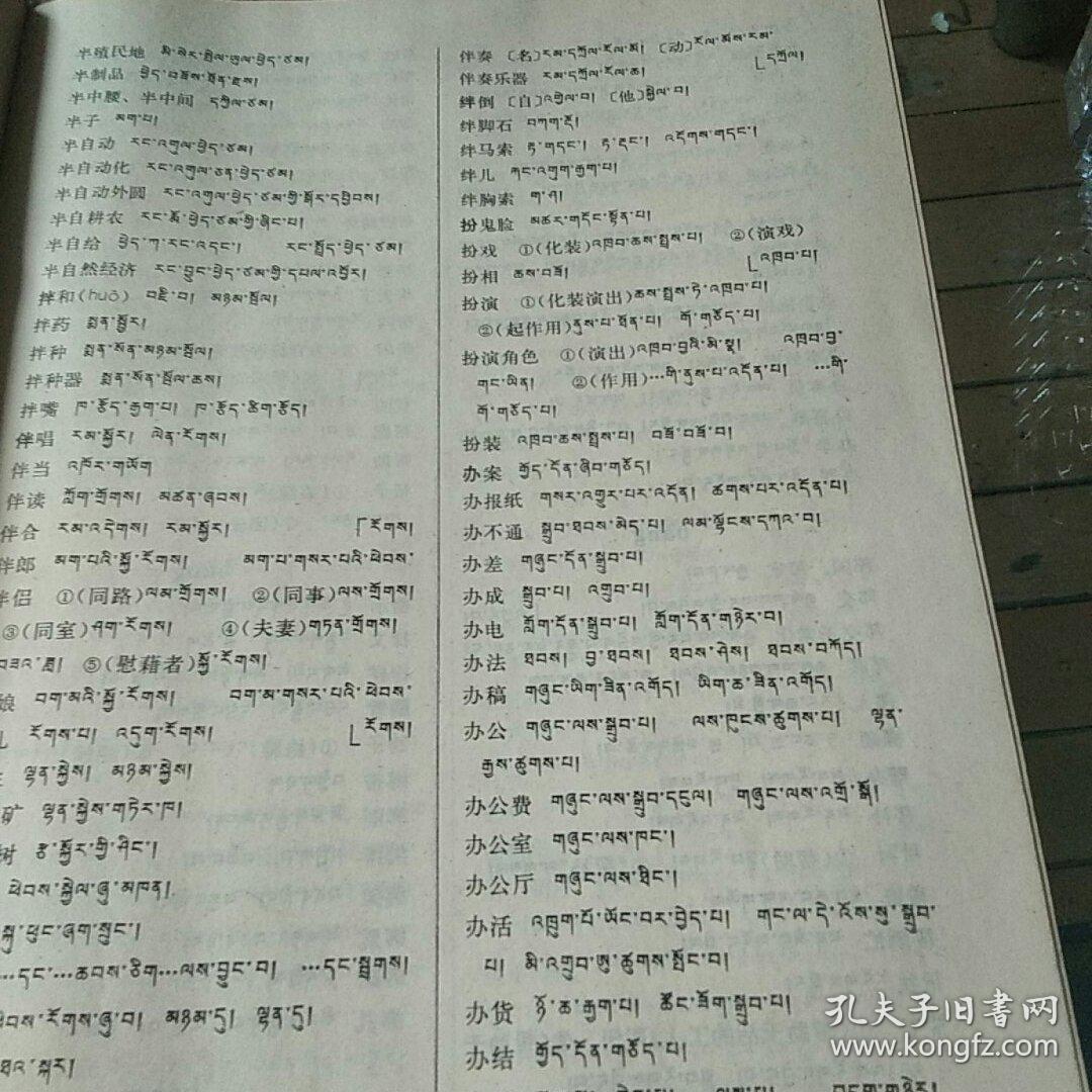 汉藏对照词典(藏文)