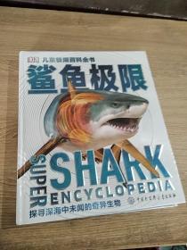 DK儿童极限百科全书：鲨鱼极限（精装） ）