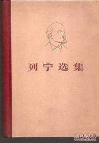 列宁选集.第一卷.人民出版社1972年版.1975年上海印刷