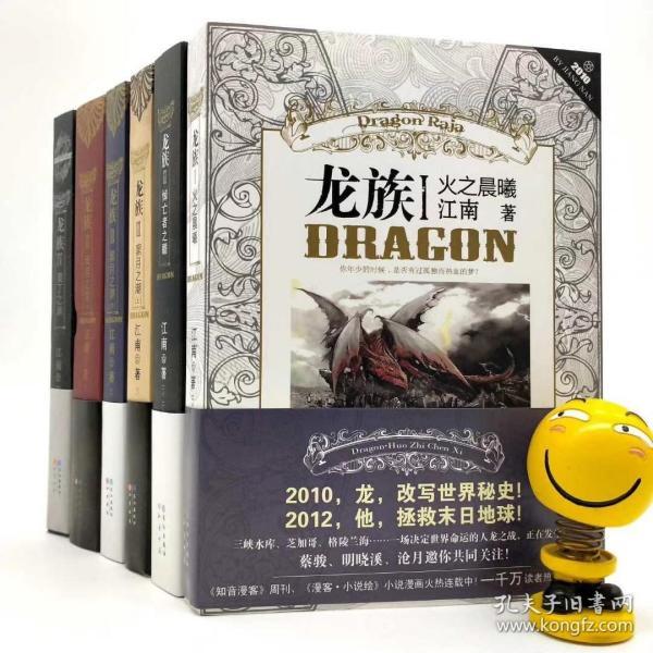龙族(江南 著)_简介_价格_小说书籍_孔网