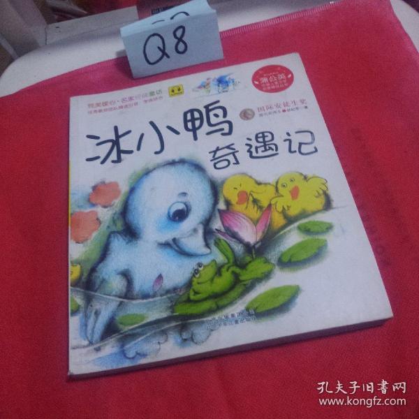 冰小鸭奇遇记