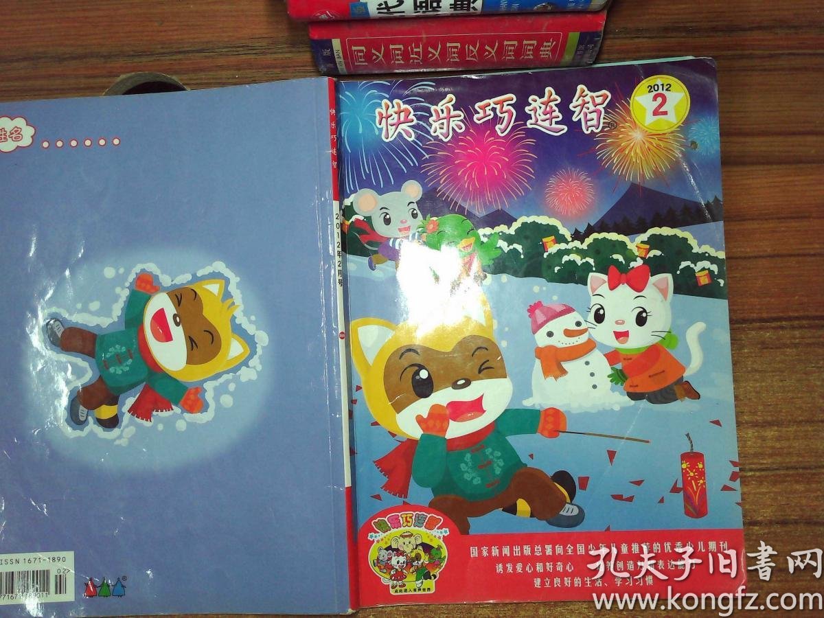 快乐巧连智2012年2月号 100