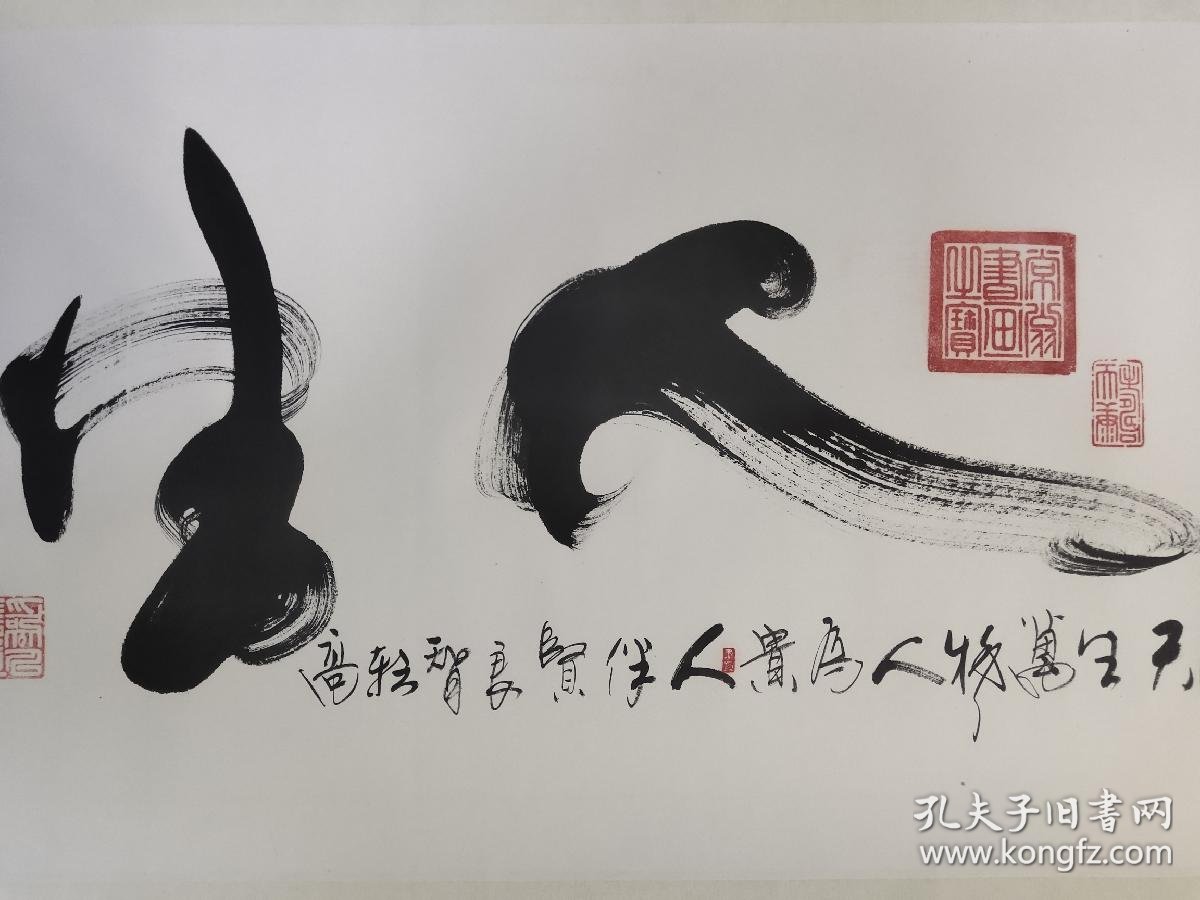 常树春书法作品