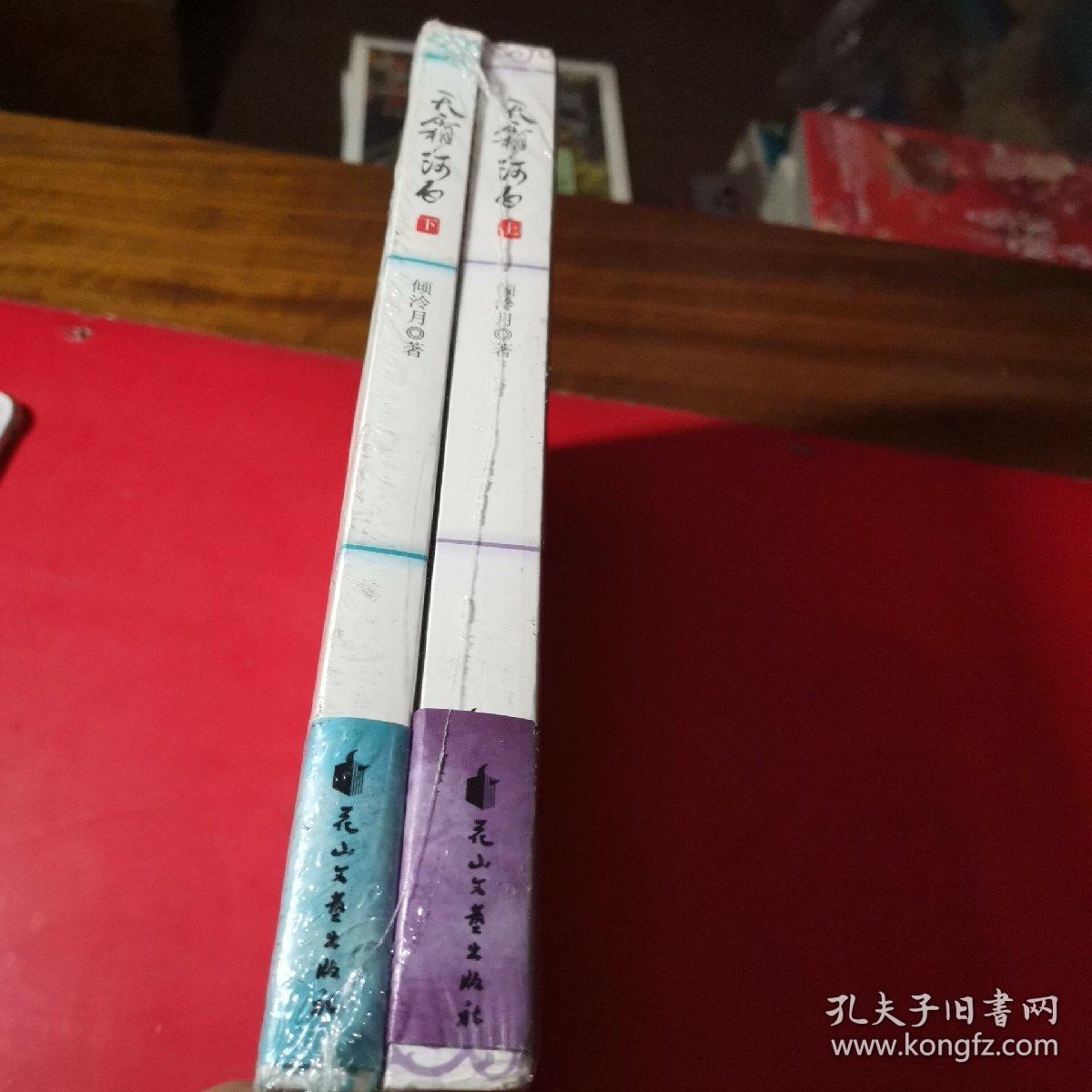 天霜河白(上下)未开