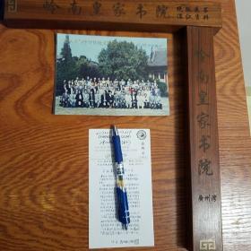 古天文与中华传统文化国际研讨会1997.10中国南京.有名人张兴全等合影.签名.老保真.另附名片一张