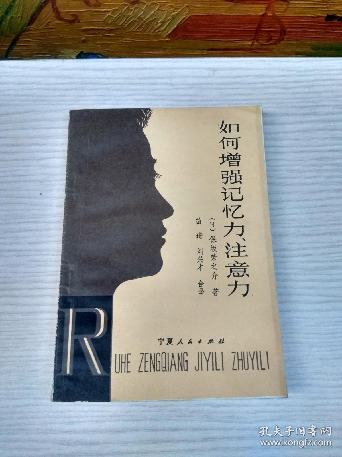 如何增强记忆力,注意力