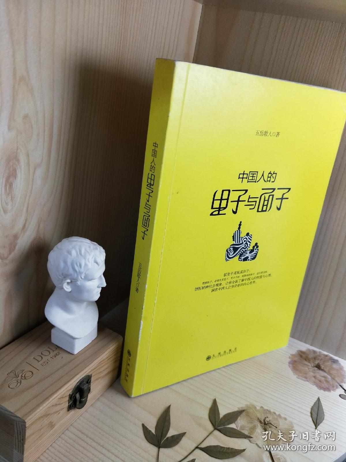 中国人的里子与面子