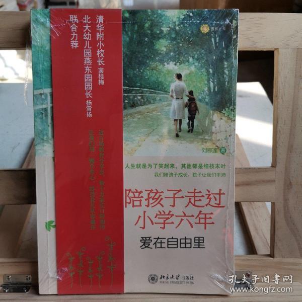 陪孩子走过小学六年 孔夫子旧书网