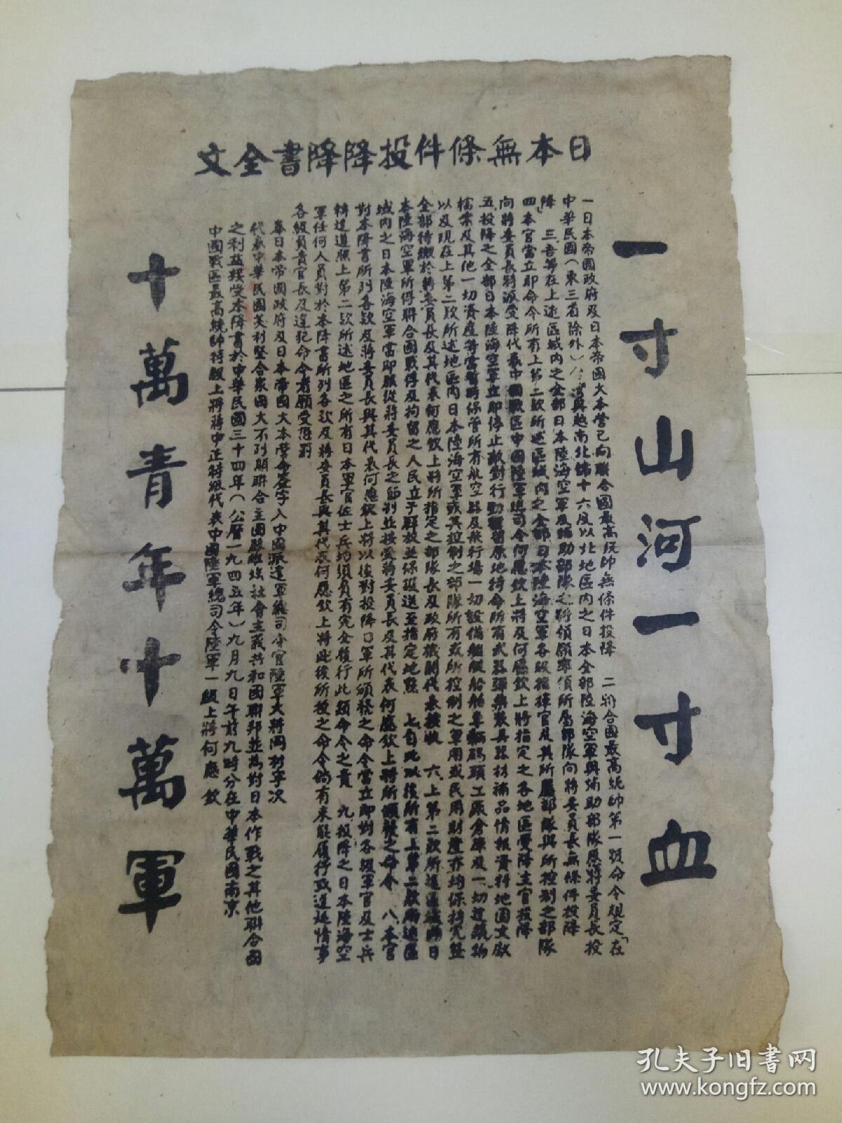 日本无条件投降降书全文