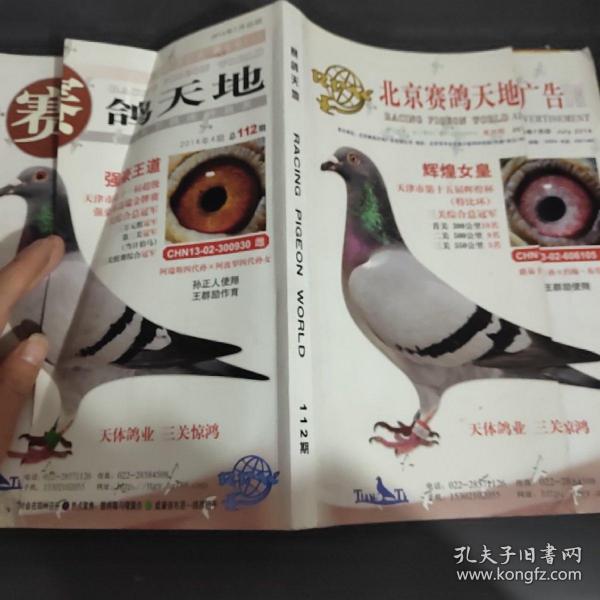 作者: 赛鸽天地杂志编辑部 出版社: 赛鸽天地杂志社 出版时间:1998