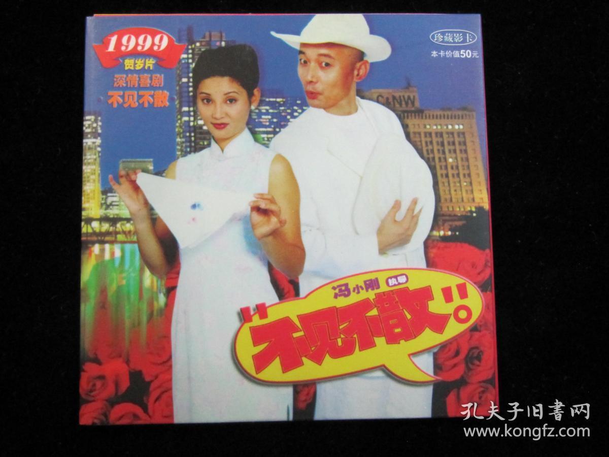 不见不散珍藏影卡纪念卡