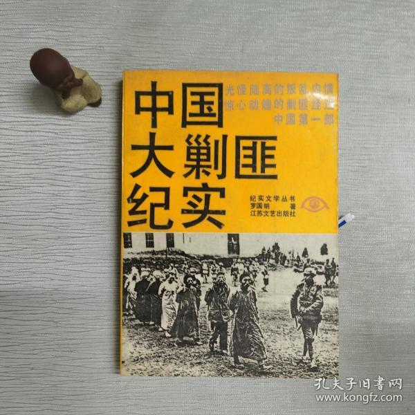 [剿匪] 图书价格_书籍图片_网购评论_孔夫子旧书网