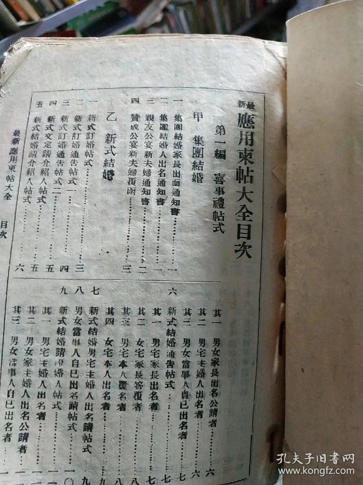 民国最新常用柬帖大全 孔夫子旧书网