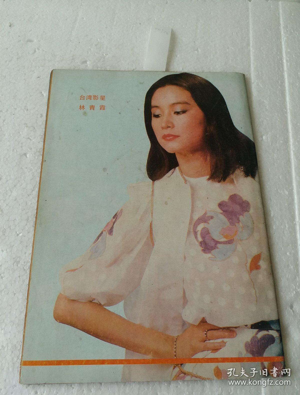 大陆台湾月刊第二期