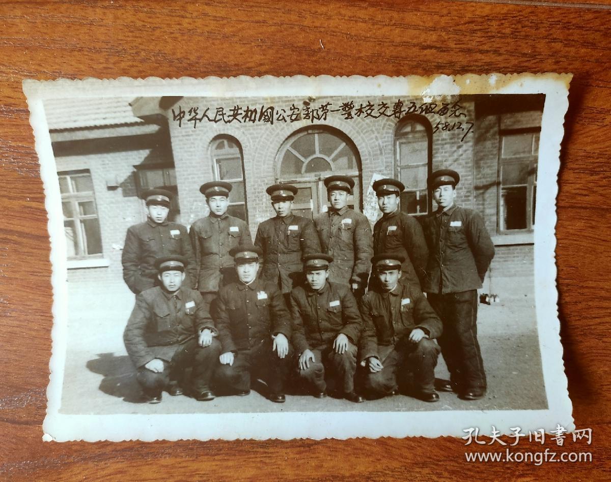 老照片:1958年中华人民共和国公安部第一警校交专五组留念