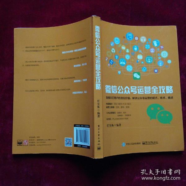 微信电商公众号免费申请及运营注意事项