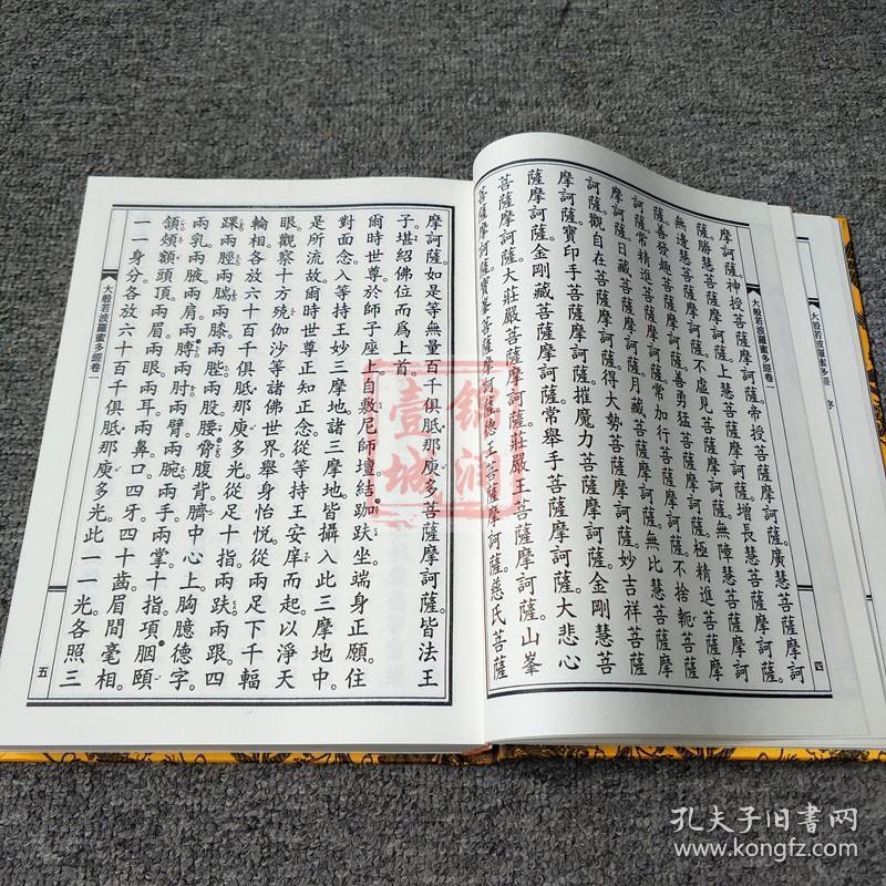 大般若波罗蜜多经六百卷30册16开布面精装繁体竖排大字大般若经六百卷