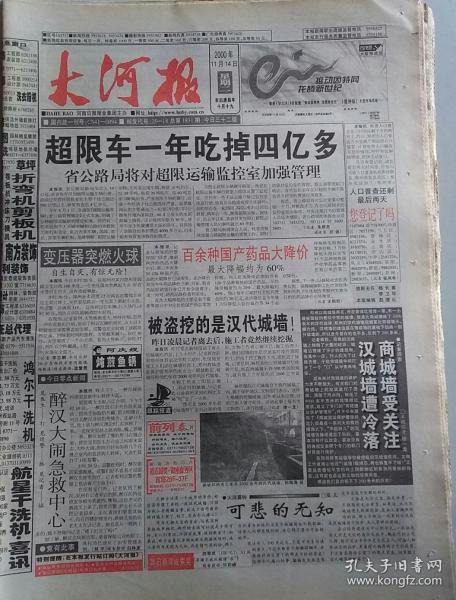 大河报2000年11月14日(a24版)