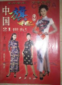 中国旗袍2