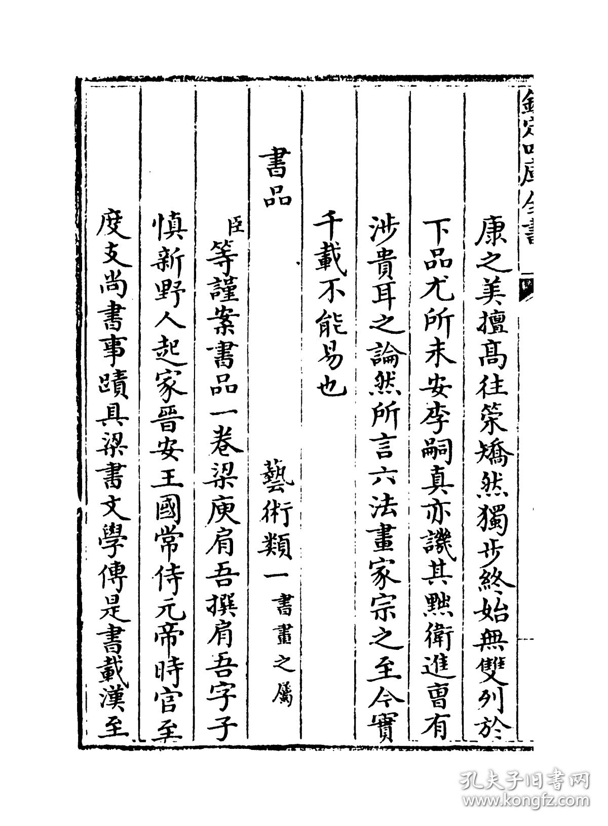 古画品录 画品 续画品(四库全书)【复印本】