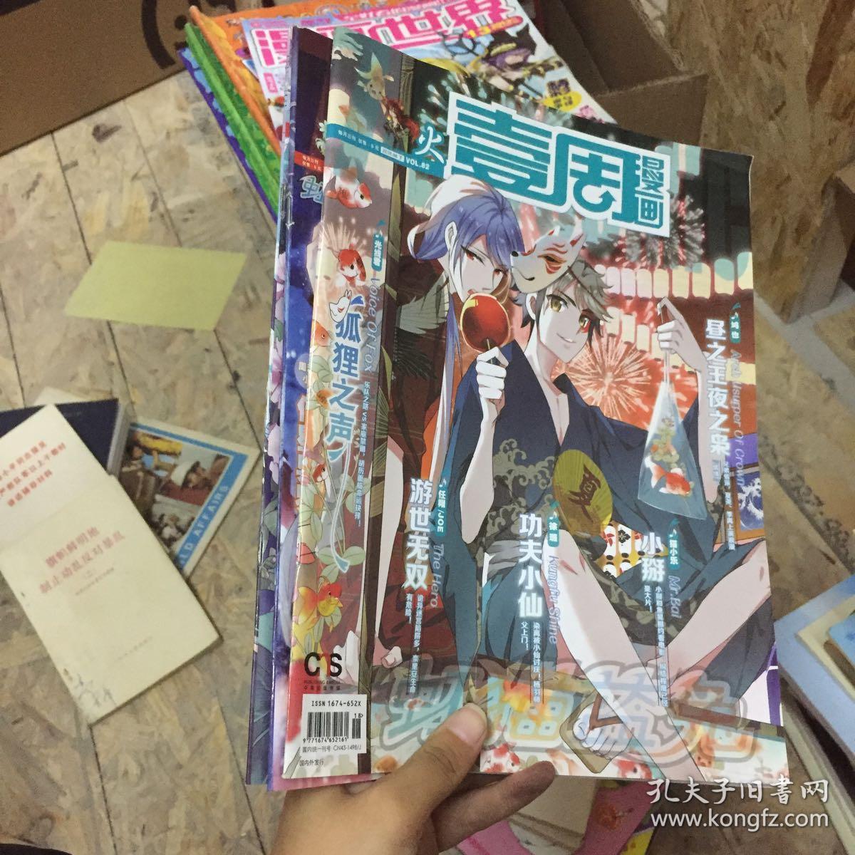 壹周漫画2006年总第69,76,82期