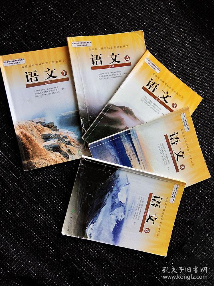高中语文课本教科书必修全套