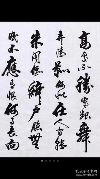 中国书法家协会会员周荣光老师手写真迹小八尺书法作品【苏轼水调歌头