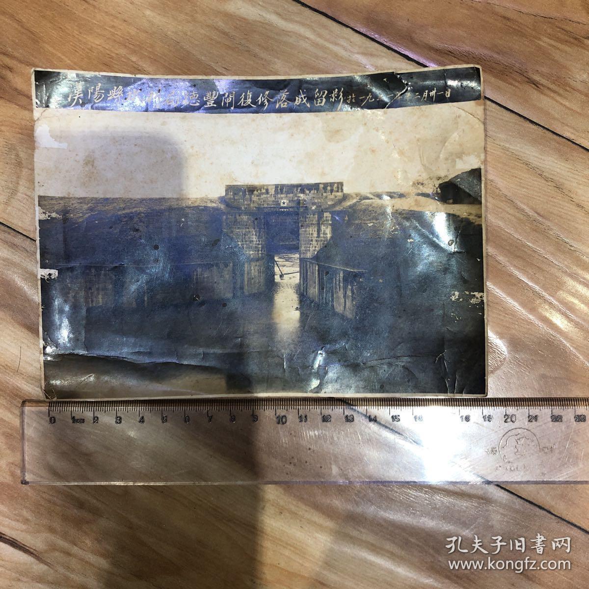 老照片 汉阳县水利局德丰闸修复落成留影