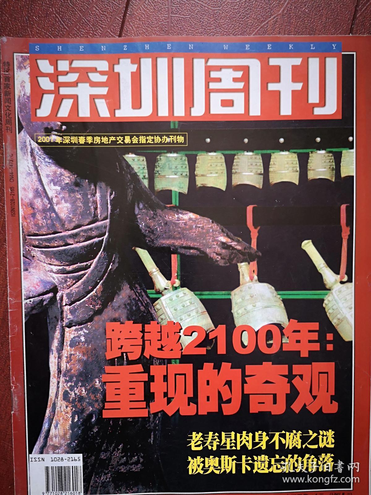 《深圳周刊》2001总363期.