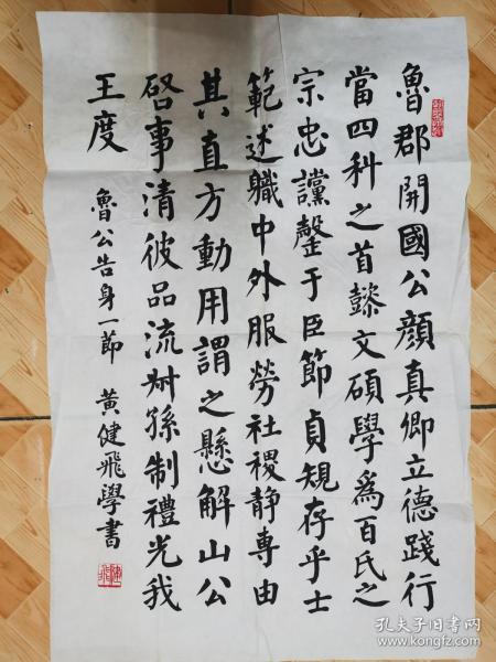 [黄健飞书法] 图书价格_书籍图片_网购评论_孔夫子旧书网