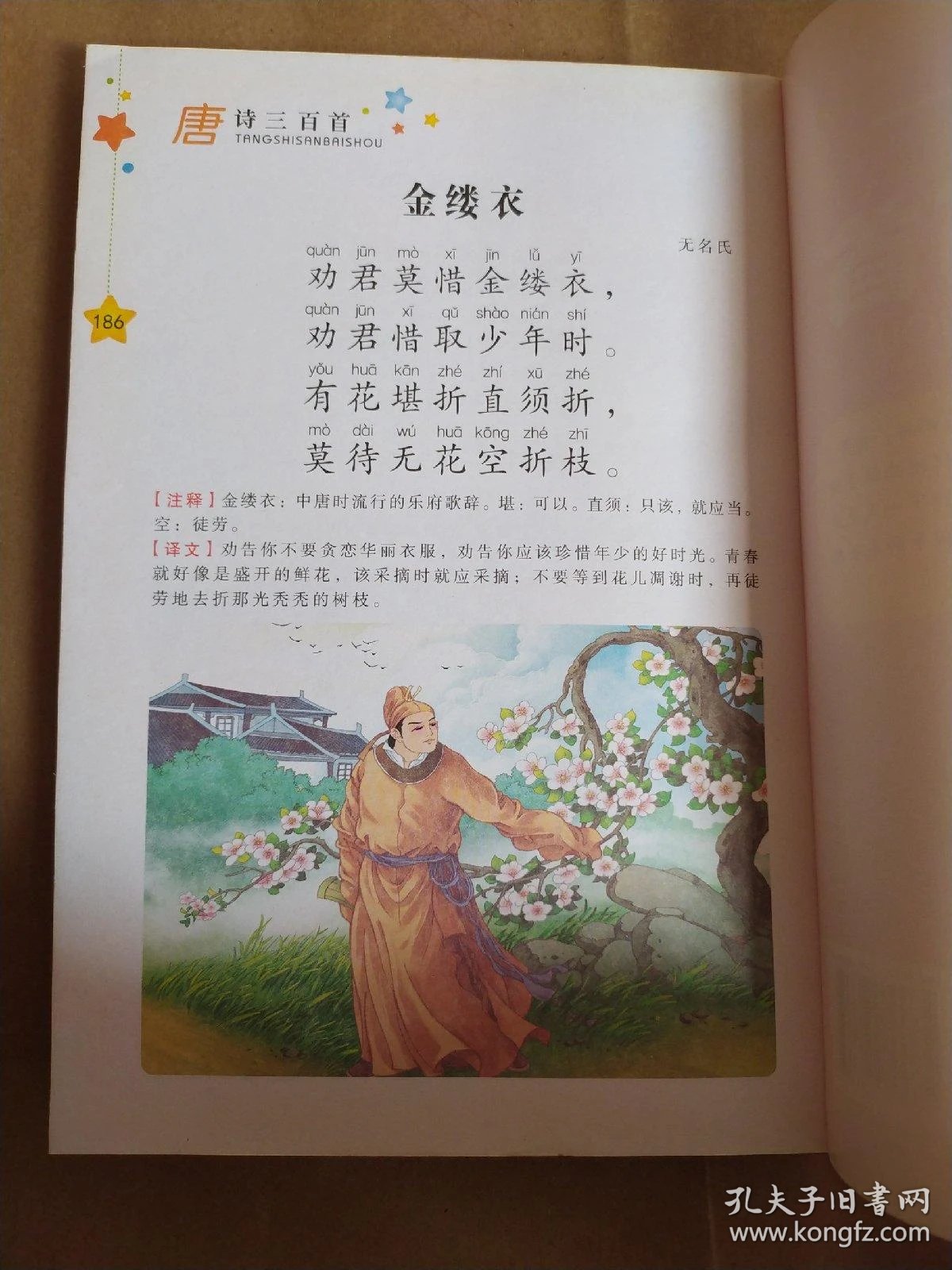 唐诗三百首赏析