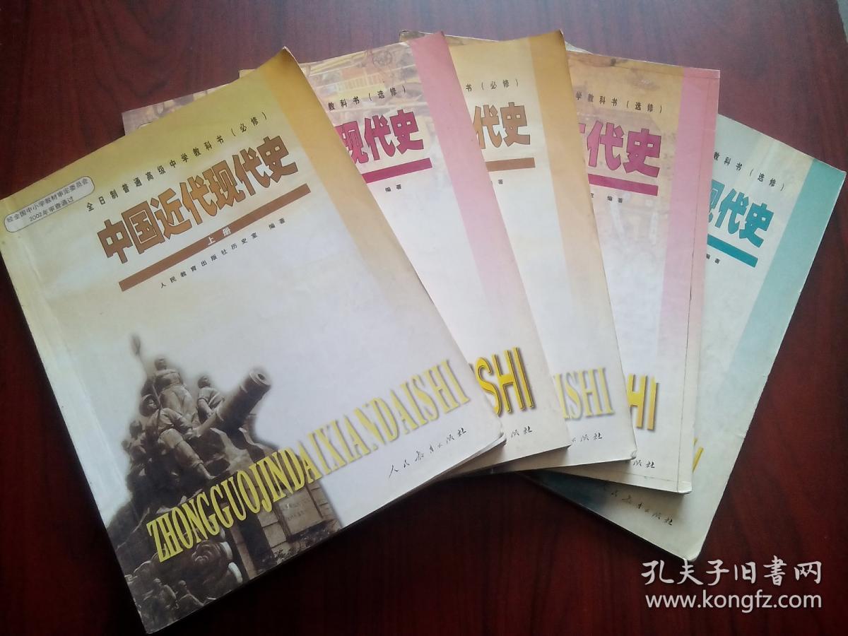 下册,中国古代史全一册,高中课本历史 全套共5本,高中历史课本 2003年