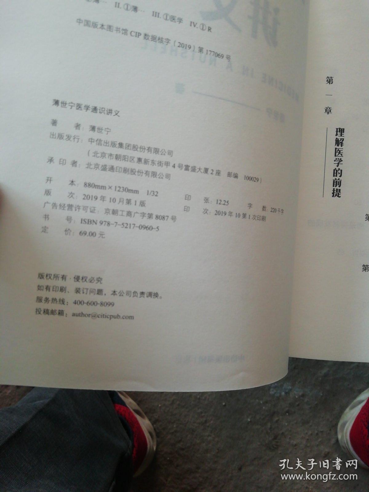 薄世宁医学通识讲义(b2)