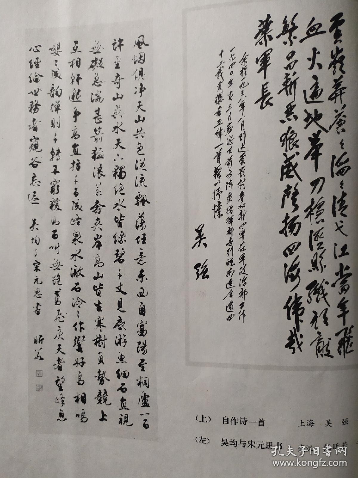 画页(印刷品)--书法--行书条幅(吴强),吴均与宋元思书(张昕若),草书